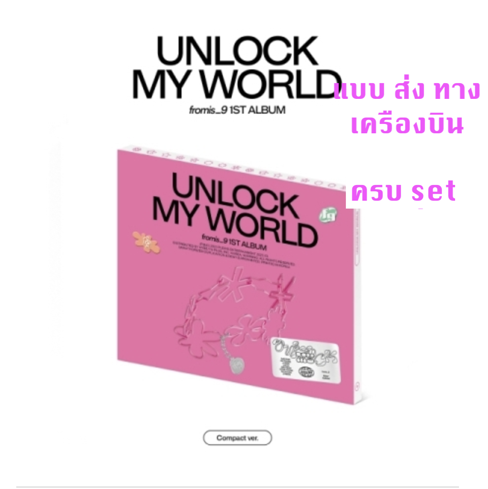fromis_9 - 1st Album [Unlock My World] - แบบ Compact ver. แบบ ครบ set - ส่ง เครืองบิน