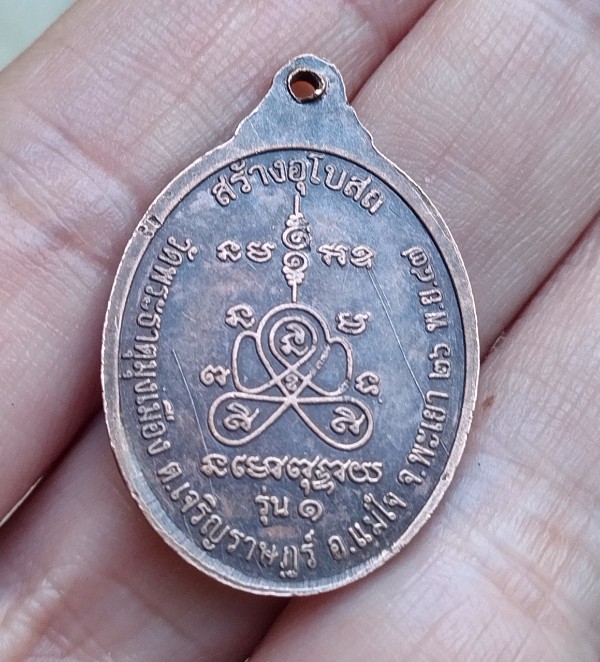 นาคปรก รุ่น๑ วัดพระธาตุมุงเมือง พะเยา ปี๔๗