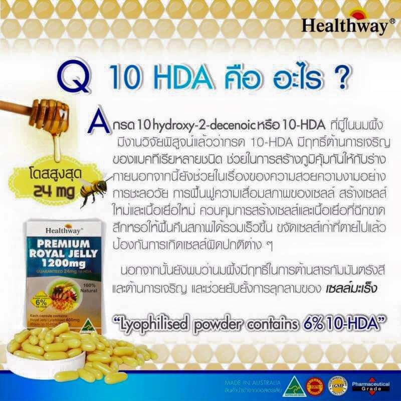 Healthway Royal Jelly 1200 mg เฮลธ์เวย์ รอแยล เจลลี่ นมผึ้งคุณภาพพรีเมี่ยมที่สุด จากออสเตเลีย