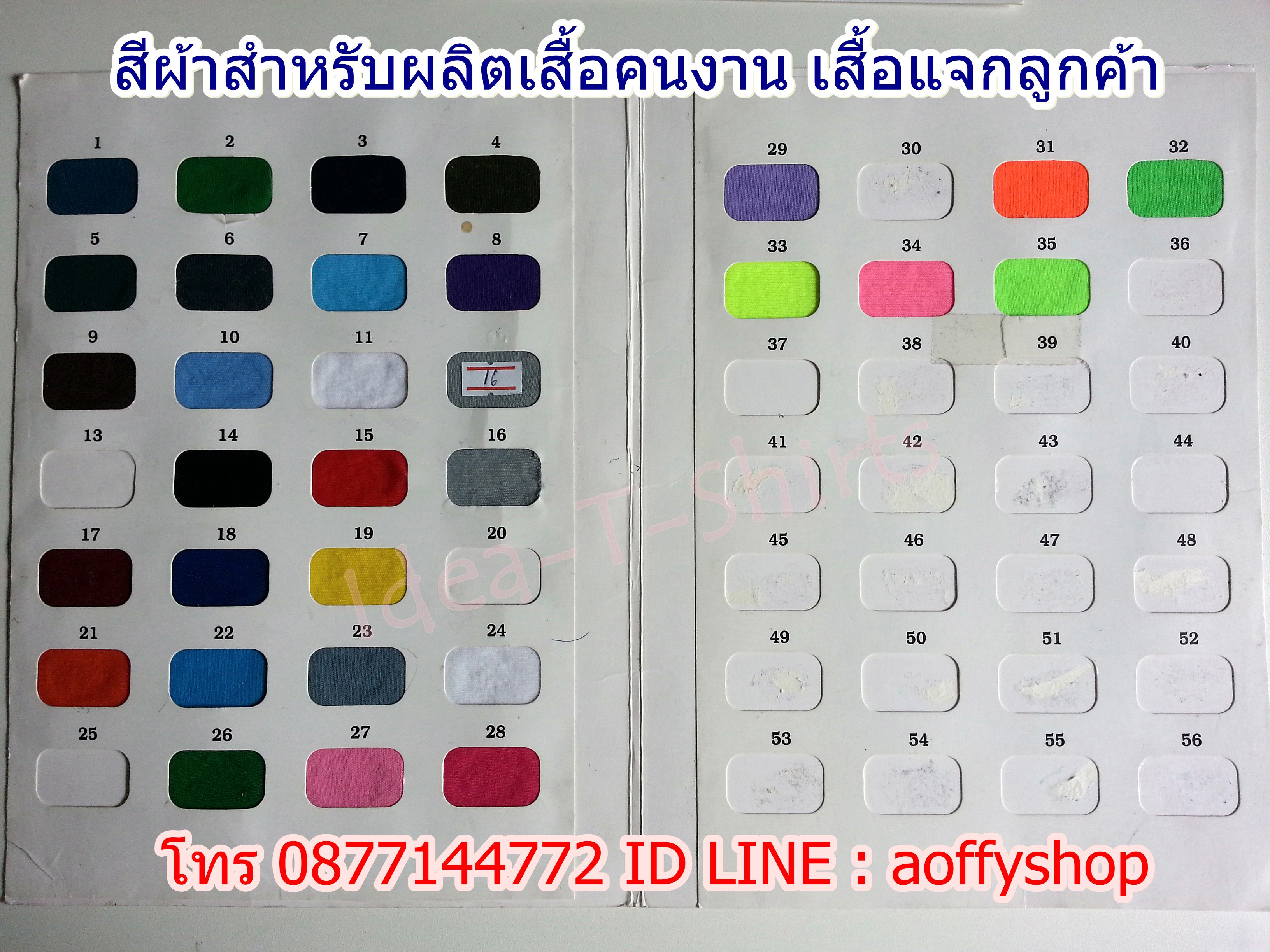 เสื้อคนงาน เสื้อแจกลูกค้า
