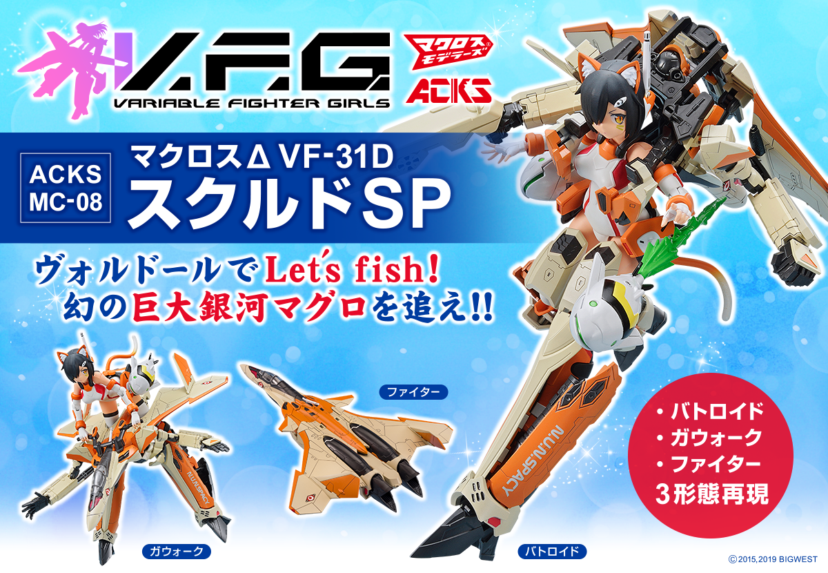 "Pre-Order" V.F.G. Macross Delta VF-31D Skuld SP