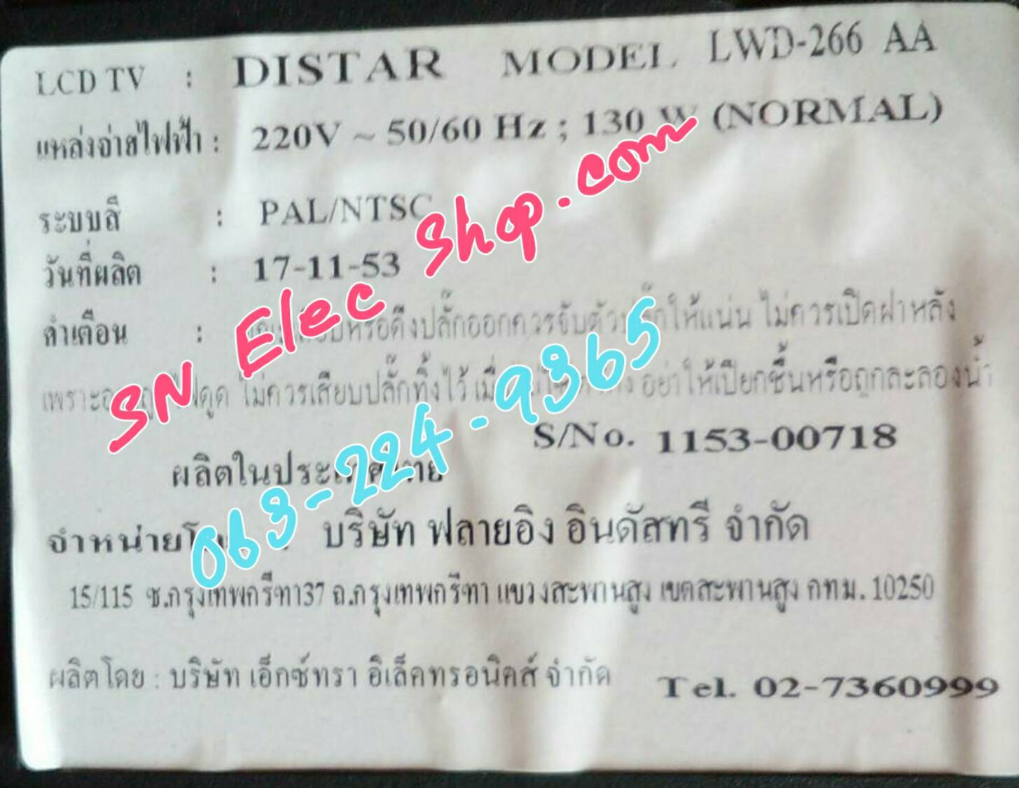 IC MEMORY DISTAR : รุ่น LWD-266AA ใช้ IC เบอร์ 25L80 (SMD)