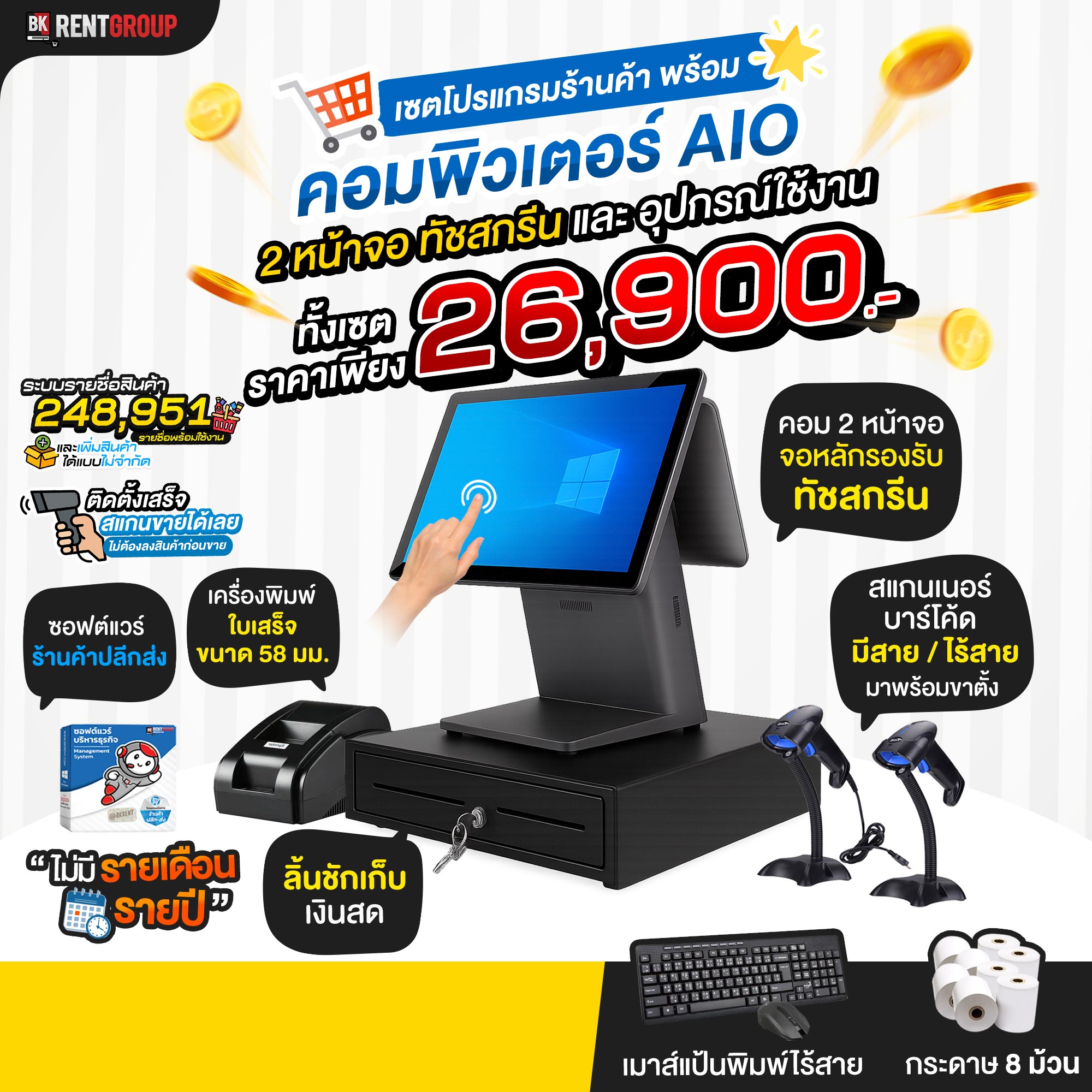 ชุดโปรแกรมร้านค้า ปลีก–ส่ง พร้อมคอมพิวเตอร์ POS สองหน้าจอ