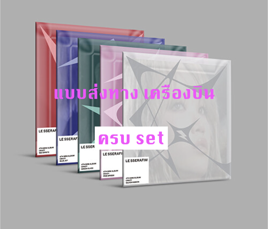 LE SSERAFIM -LE SSERAFIM 4th Mini Album 'CRAZY' - แบบ COMPACT ver. - ครบ set ส่งเครืองบิน
