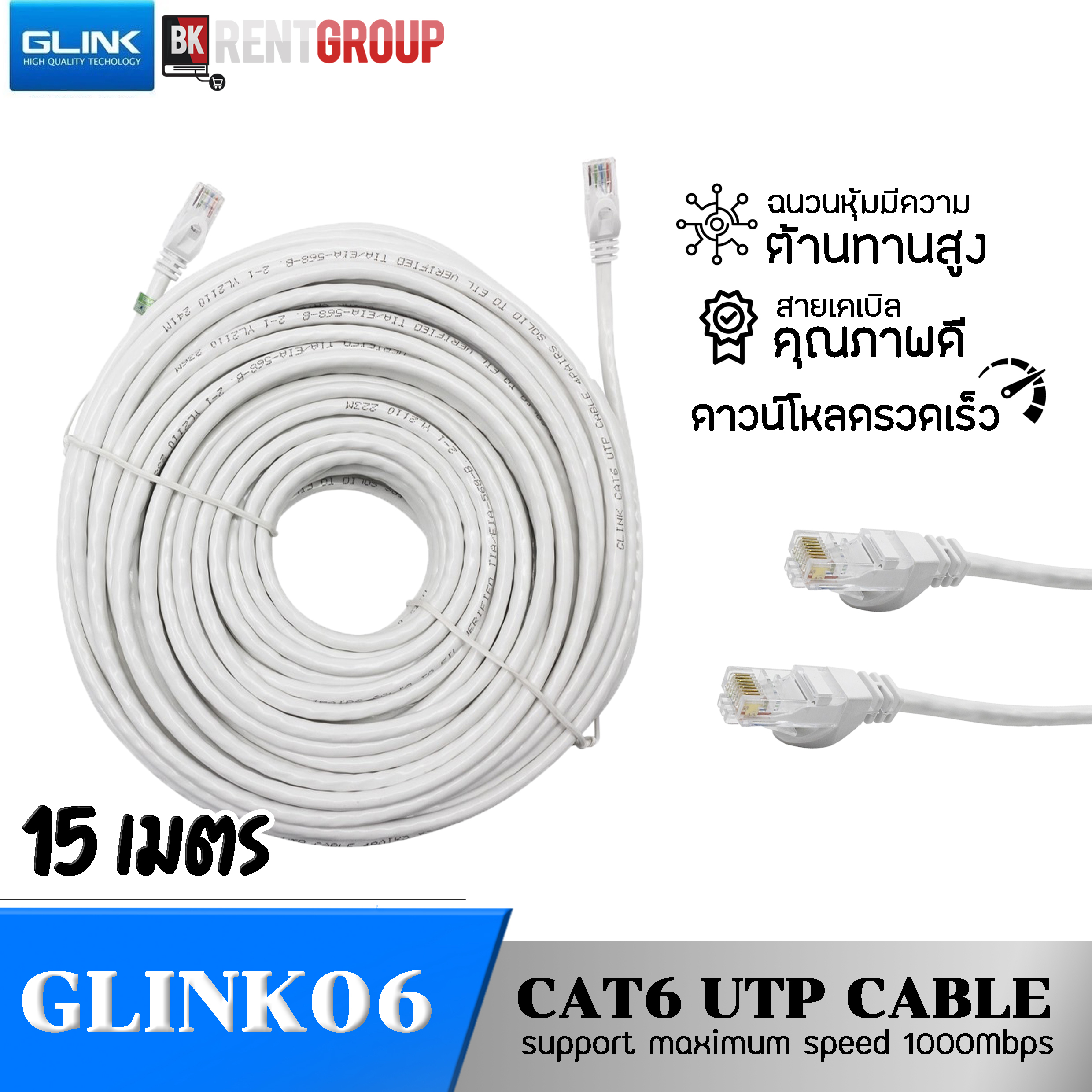 GLINK สายอินเทอร์เน็ต สายแลนสำเร็จ CAT6 UTP 15เมตร
