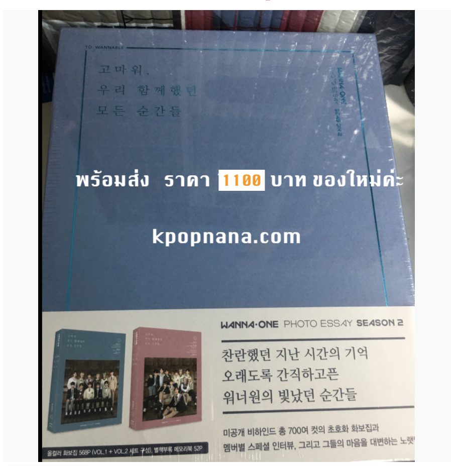 Wanna One Photo essay Season 2 พร้อมส่ง