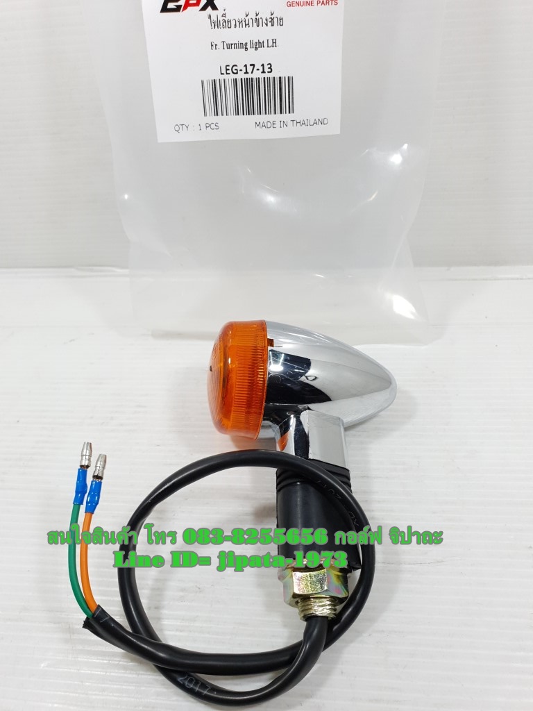 (Legend 200) ชุดไฟเลี้ยวหน้า-หลัง GPX Legend 200 แท้