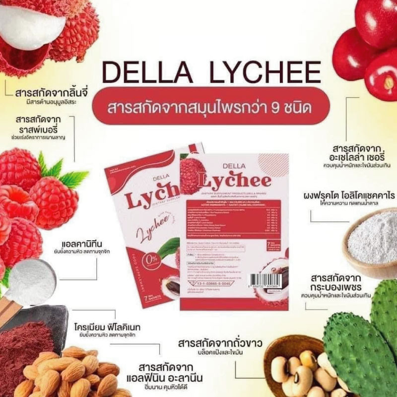 DELLA LYCHEE น้ำชงเดลล่า ลิ้นจี่ (1กล่อง 7ซอง)