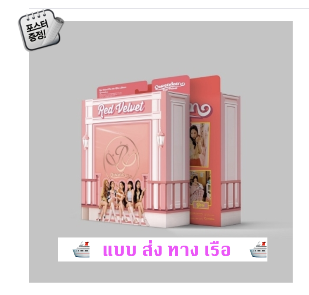 Red Velvet - Mini Album Vol.6 [Queendom] หน้าปก Girls Ver. ( Case ) แบบส่ง ทาง เรือ