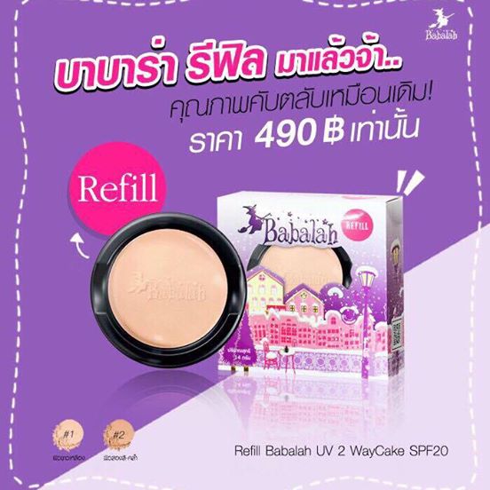 แป้ง Babalah refill UV 2Way Powder SPF20 แป้งบาบาร่า รีฟิล