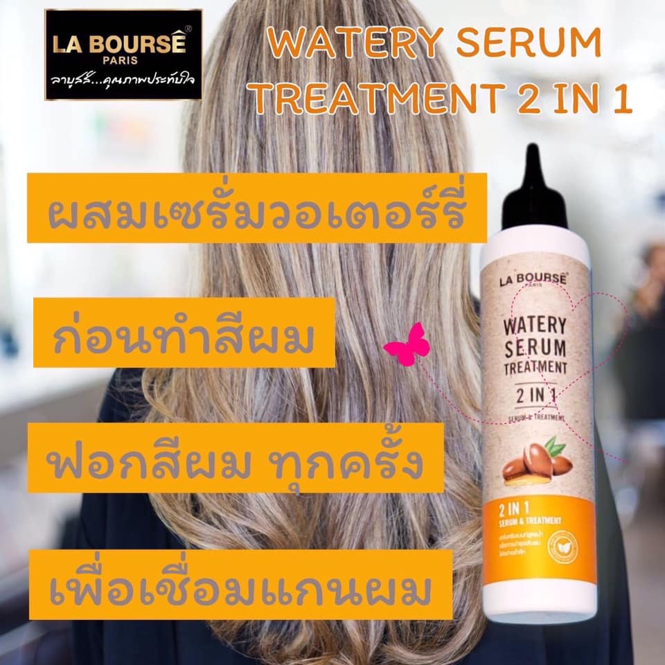 ลาบูสส์ วอเตอร์รี่ เซรั่ม ทรีทเม้น 200มล.