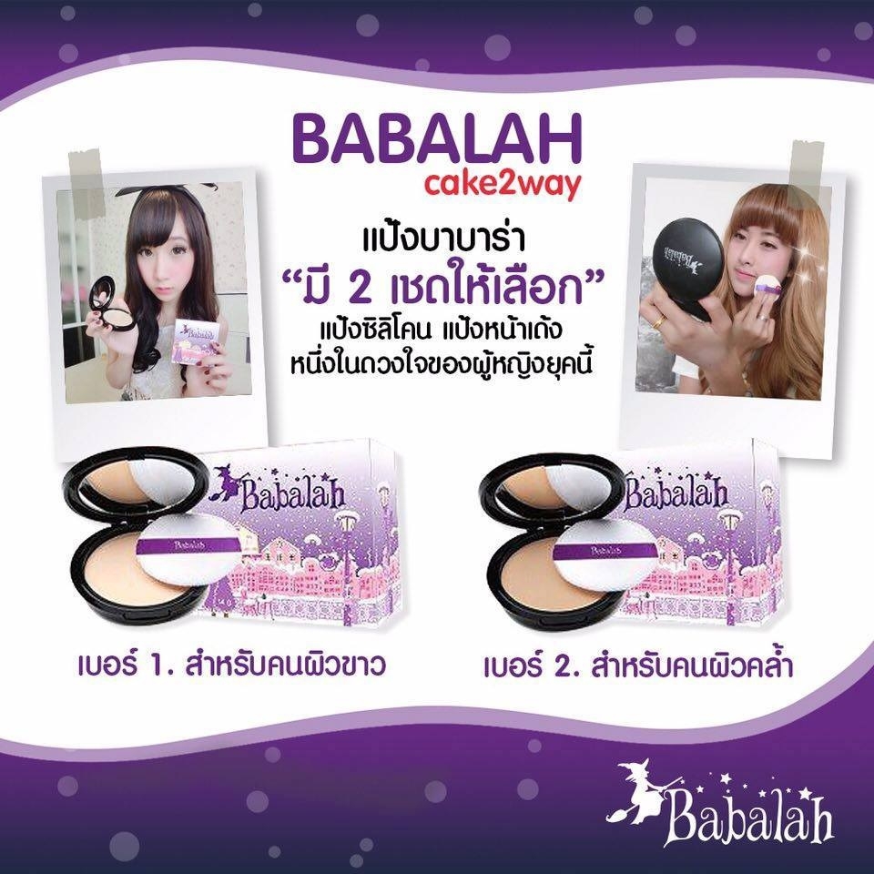 แป้ง Babalah refill UV 2Way Powder SPF20 แป้งบาบาร่า รีฟิล