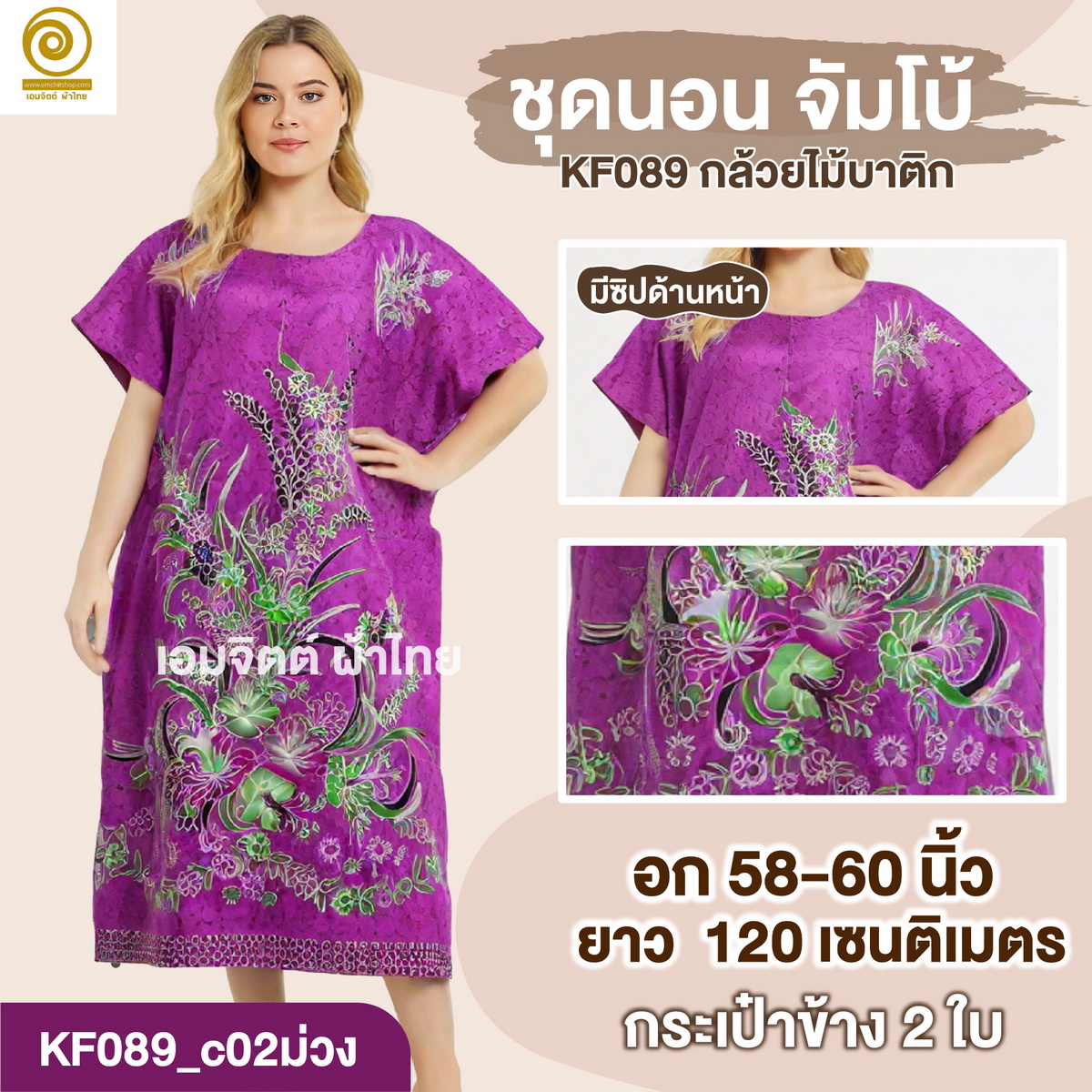 [KF089] ชุดใส่อยู่บ้าน จัมโบ้ ใส่สบายสุด ๆ สำหรับสาวพลัสไซซ์