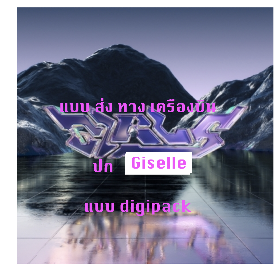 aespa - Mini Album Vol.2 [Girls] แบบ Digipack Ver. แบบ หน้าปก Giselle - ส่ง เครืองบิน