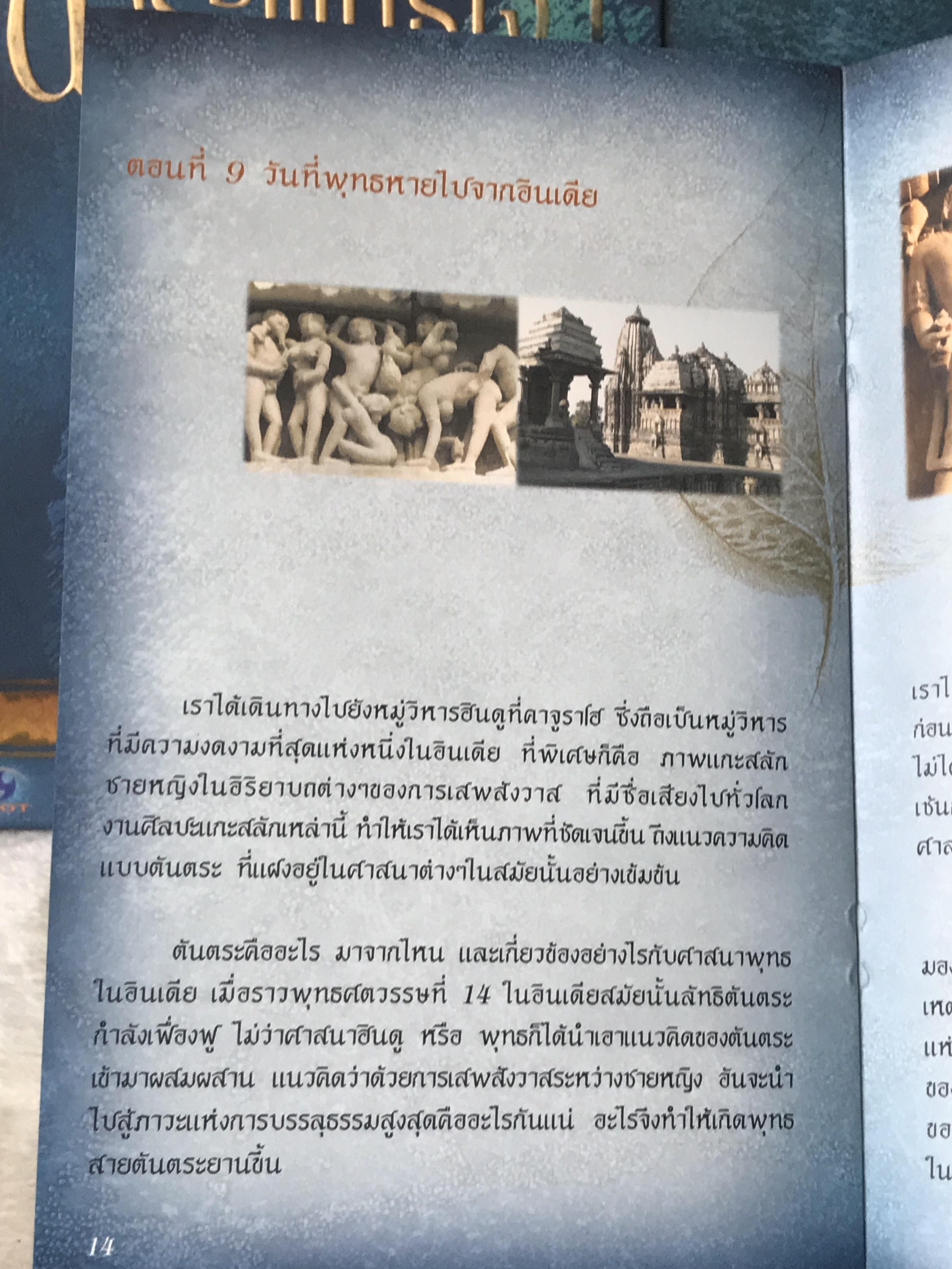 ส่งต่อ ชุดดีวีดี 4 แผ่น DVD Box Set ตามรอยพระพุทธเจ้า สารคดีแห่งศตวรรษ บริษัท พาโนราม่า PANORAMA