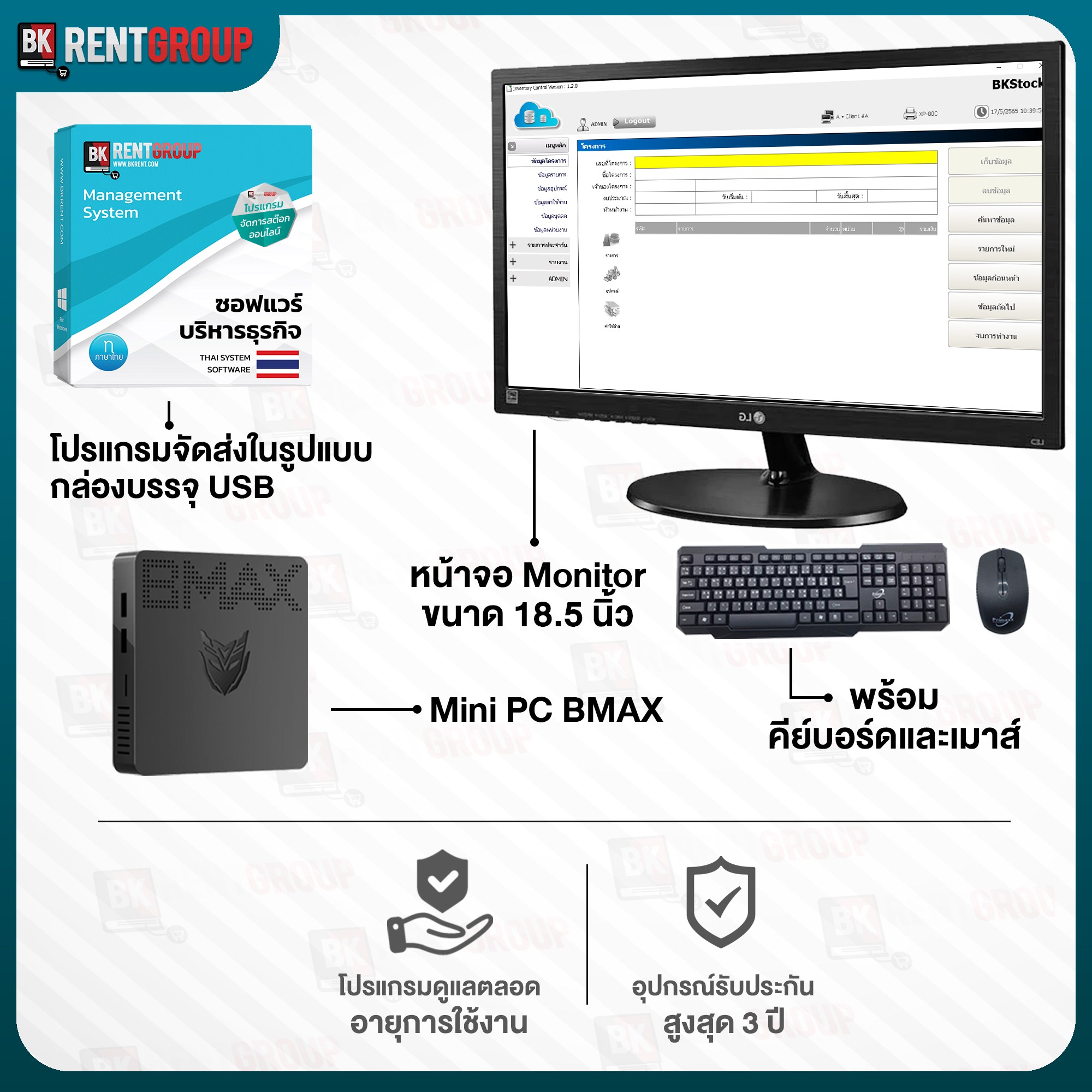 เซตคอมพิวเตอร์ Mini PC BMAX พร้อม โปรแกรมรับ-เบิก (สต๊อกออนไลน์)