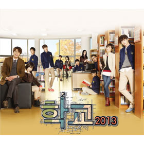 School 2013 O.S.T Part 1 - KBS Drama (4Minute) + Poster in Tube