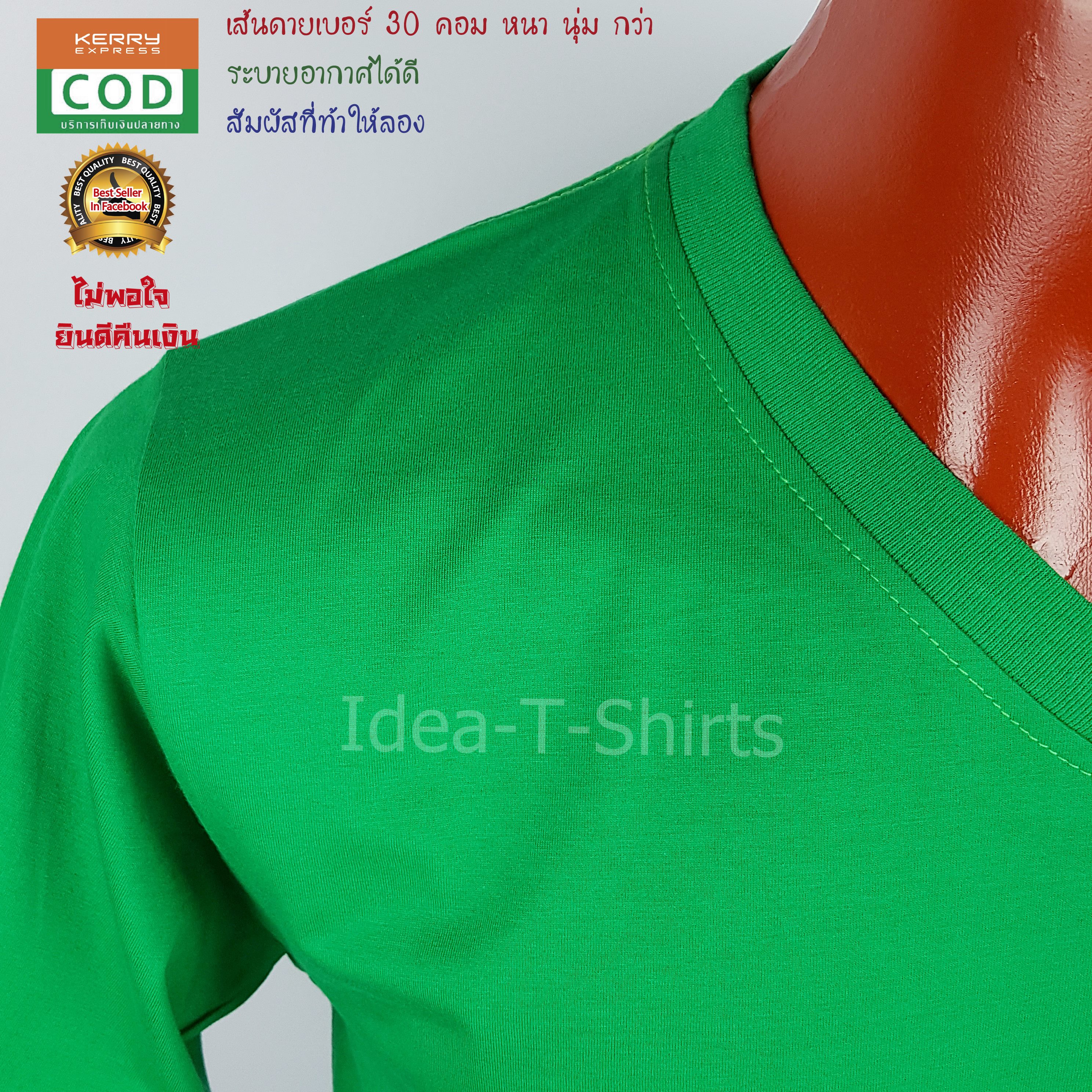 เสื้อยืดเปล่า Cotton 100% เกรด Comb (ดีสุดของ Cotton) สีเขียวไมโล คอวี