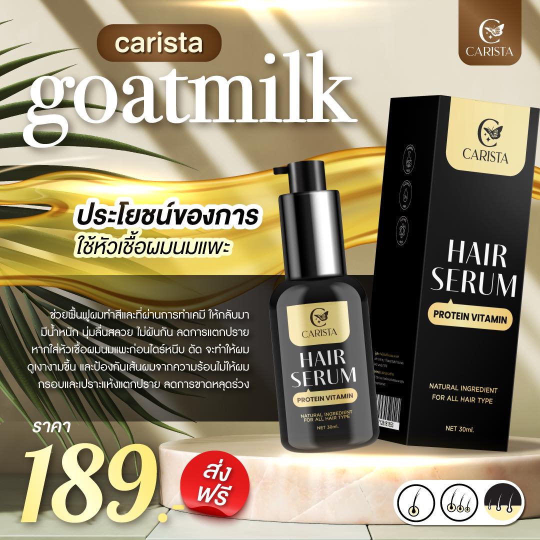 Carista Hair Serum 30 ml. คาริสต้า แฮร์เซรั่ม