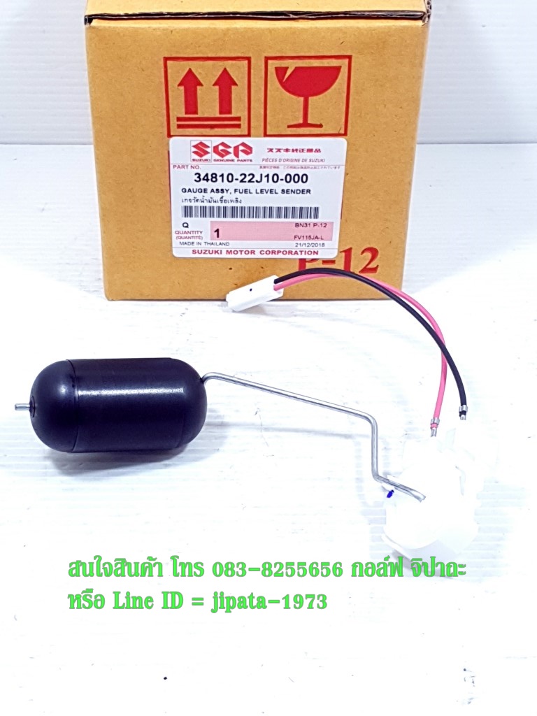 (Jelato) ชุดลูกลอยวัดระดับน้ำมันเชื้อเพลิง Suzuki jelato แท้