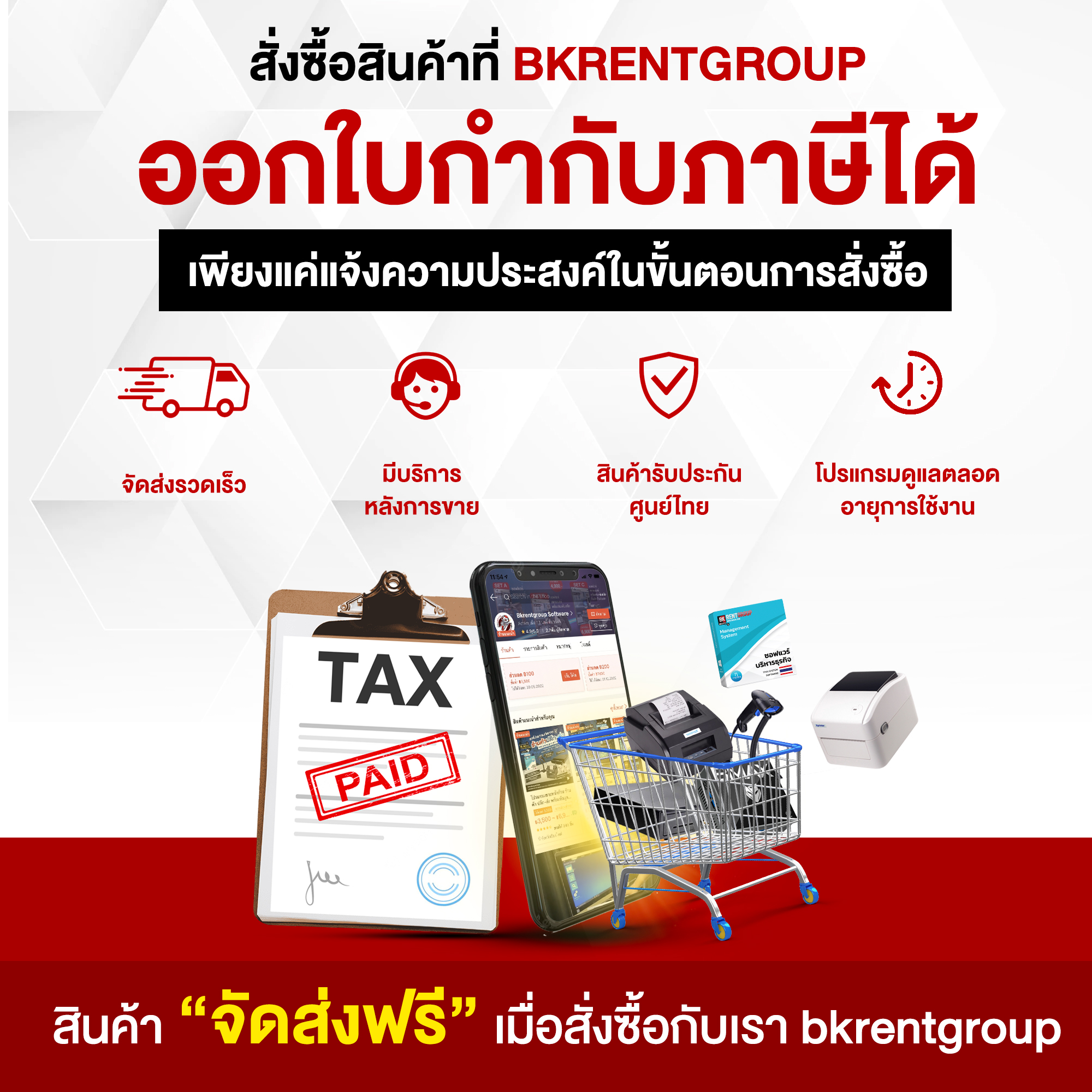 ระบบบริหารค้าปลีก-ส่ง [สำหรับร้านวัสดุก่อสร้างโดยเฉพาะ]