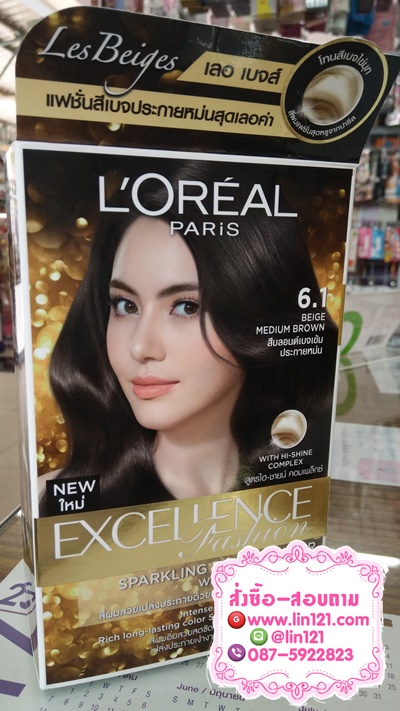 LOreal Paris ลอรีอัล ปารีส เอ็กซ์เซลเล้นซ์ ครีมเปลี่ยนสี 6.1 - สีบลอนด์เบจเข้มประกายหม่น
