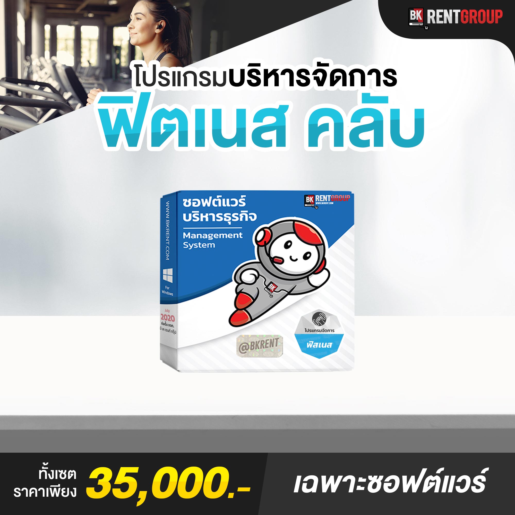 โปรแกรมระบบบริหาร Fitness Solution
