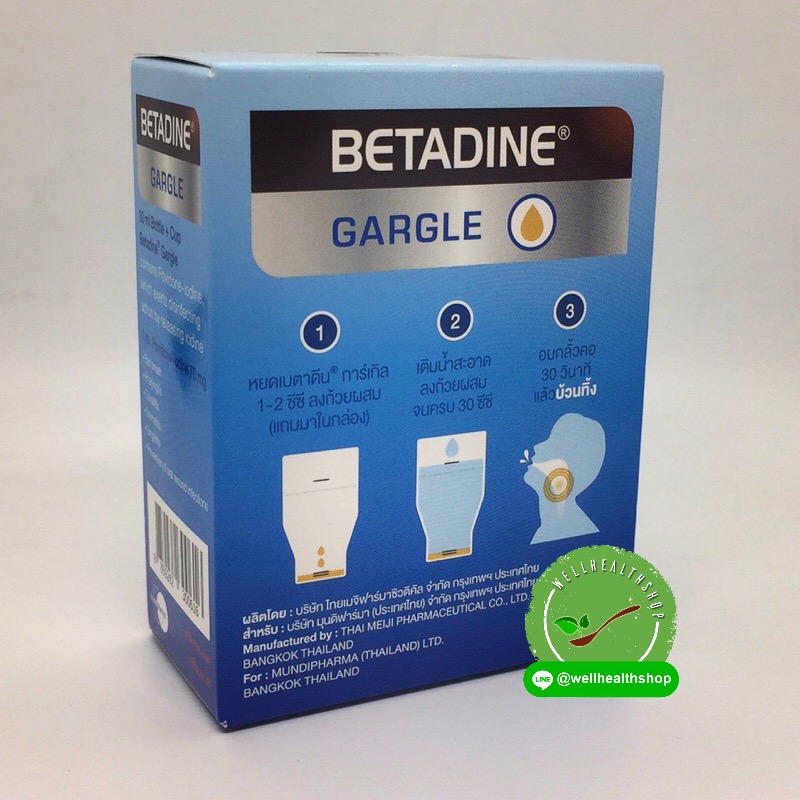 Betadine Gargle เบตาดีน การ์เกิล น้ำยาบ้วนปาก