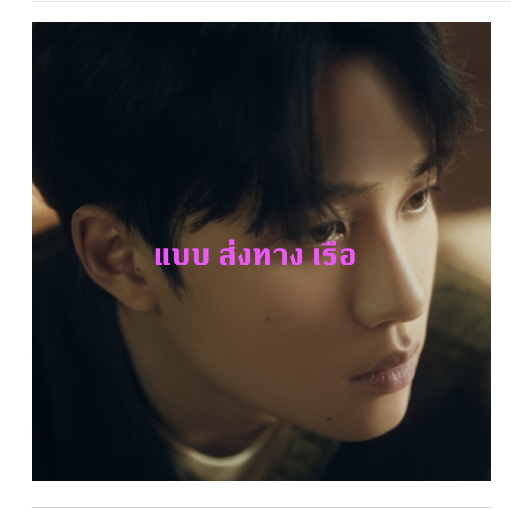 EXO -D.O. - The 2nd Mini Album [기대] หน้าปก Note Ver. ( A ver ) แบบ ส่ง เรือ (โปสเตอร์ พับอยู่ในอัลบั้มนะคะ )
