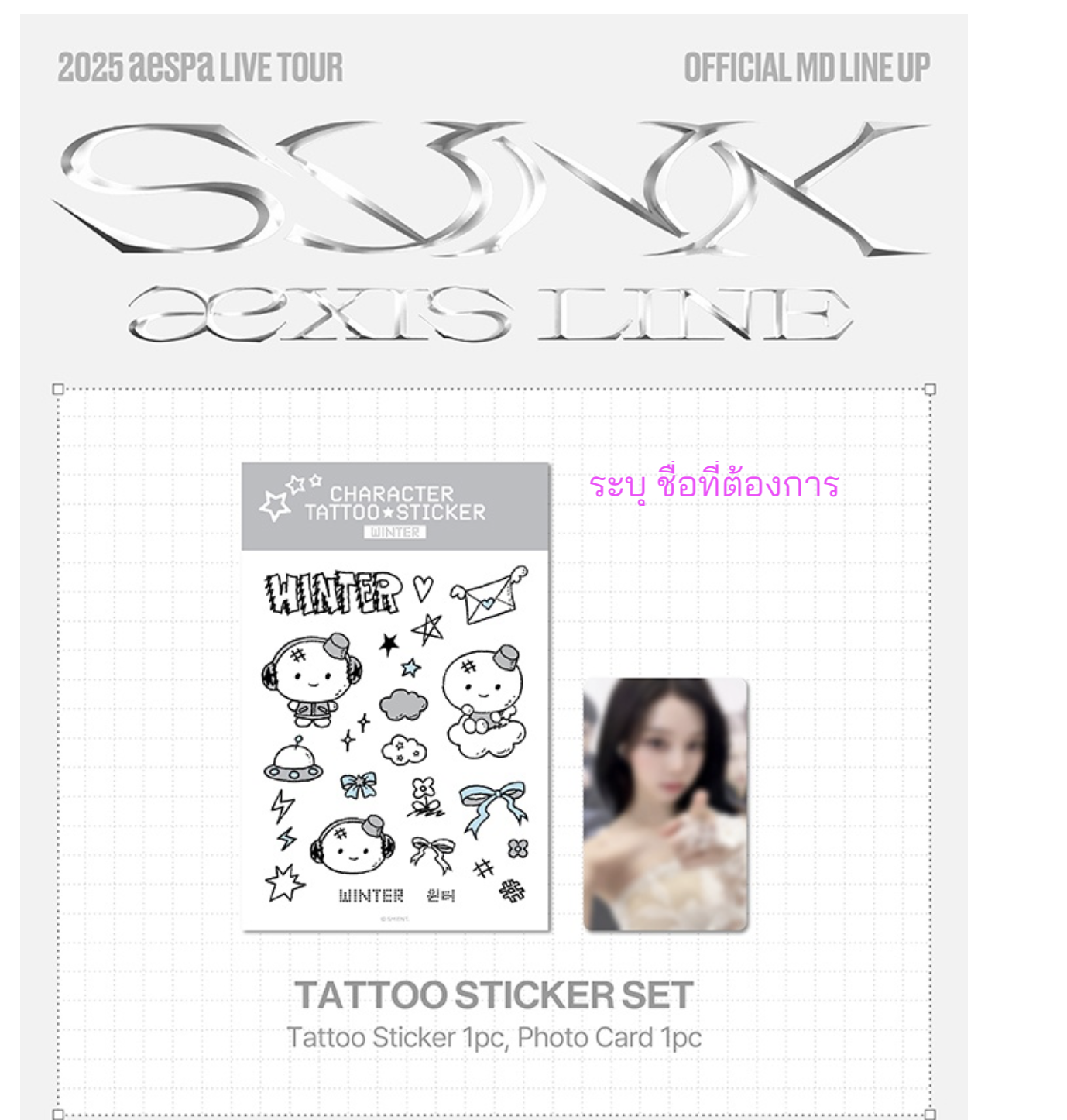 aespa - [SYNK : aeXIS LINE MD]. -TATTOO STICKER SET. ระบุ ชื่อที่ต้องการ