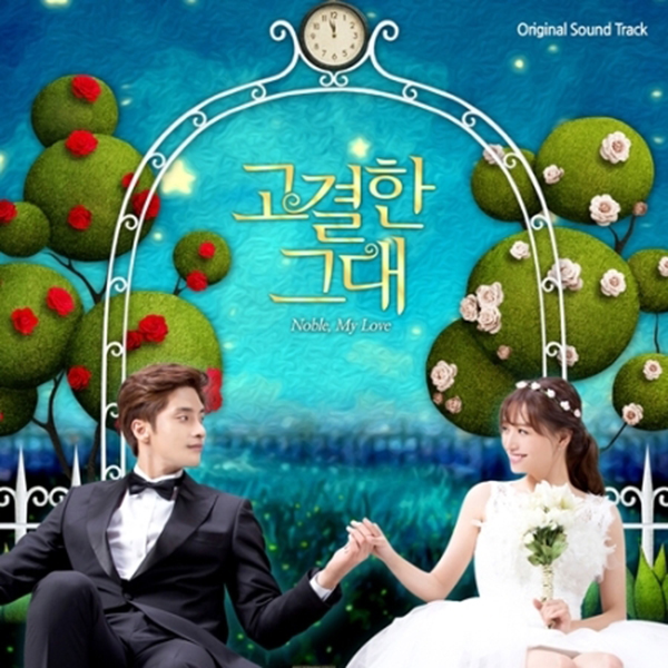 ซีรีย์เกาหลี Noble, My Love O.S.T - TV cast