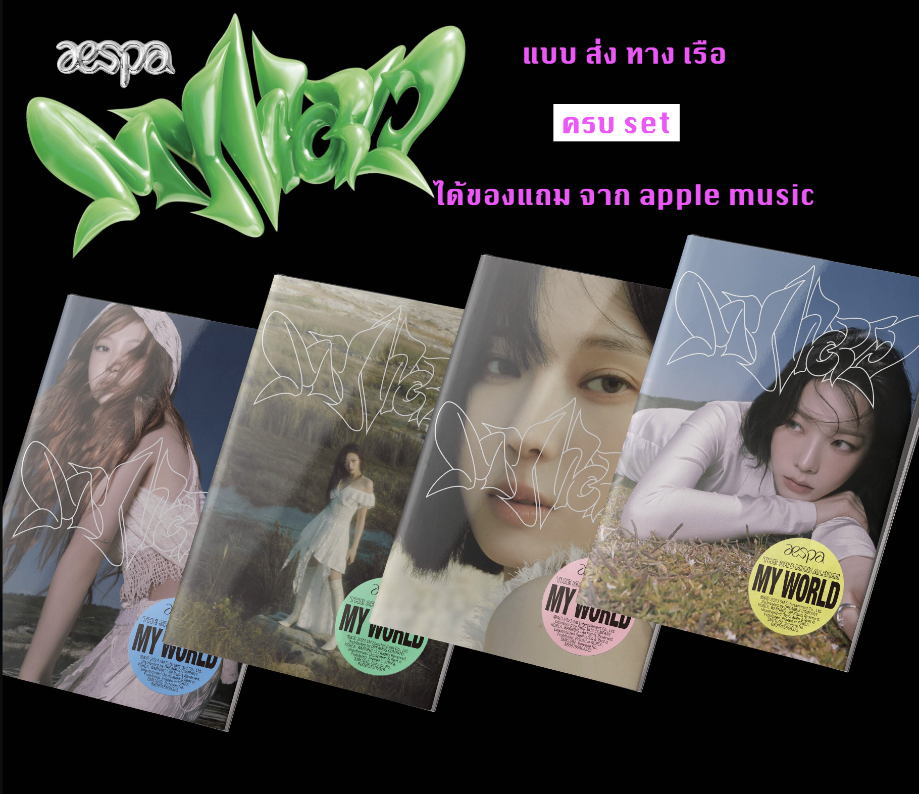 aespa -aespa The 3rd Mini Album [MY WORLD] หน้าปก Intro Ver - ครบ set 4 อัลบั้ม แบบ ได้ของแถม เพิ่ม จาก apple musice + โปสเตอร์ พร้อมกระบอกโปสเตอร์ - ส่ง เรือ