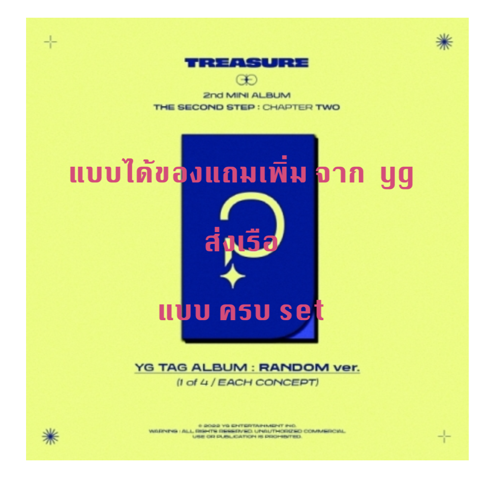 TREASURE - 2nd MINI ALBUM [THE SECOND STEP : CHAPTER TWO] - แบบได้ของแถมเพิ่มจาก yg -YG TAG ALBUM แบบครบ set 4 แบบ - ส่ง เรือ