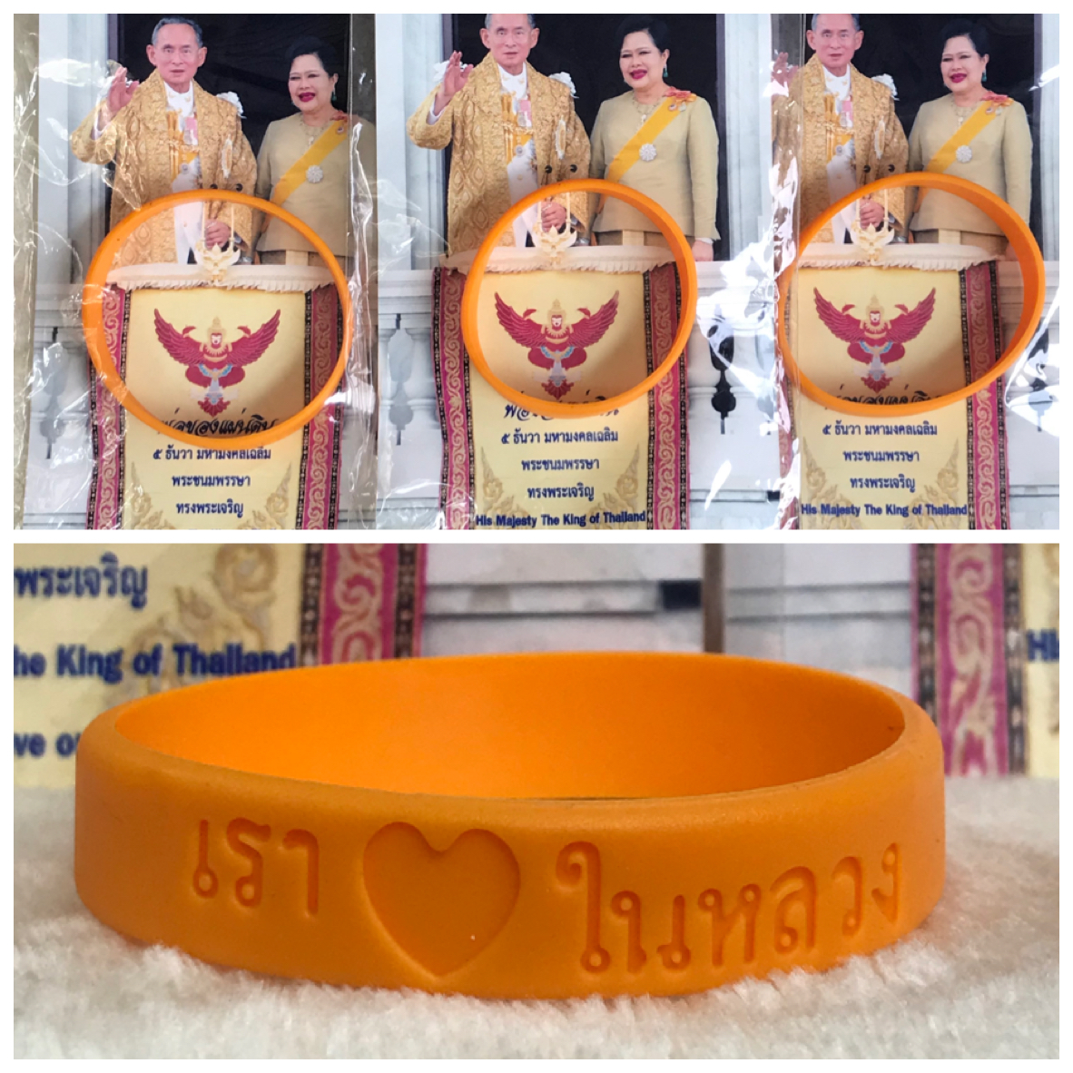 ราคาต่อชิ้น สายรัดข้อมือสีเหลือง เรา 💛ในหลวง ทรงพระเจริญ ฉลองสิริราชสมบัติครบ ๖๐ ปี รัชกาลที่ 9