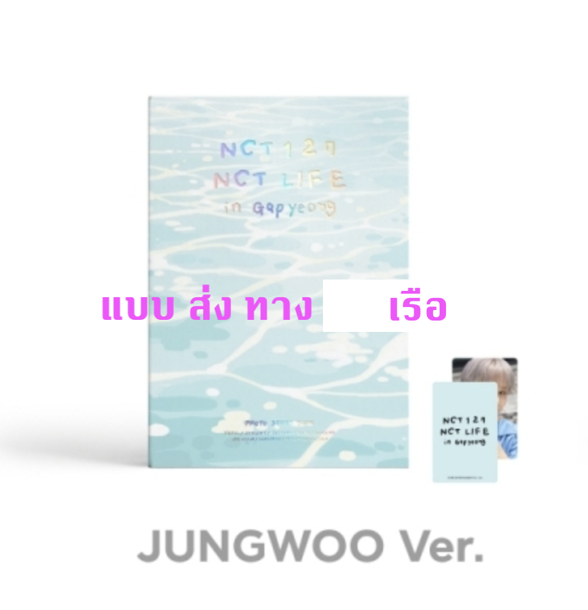 NCT 127 -NCT 127 [NCT LIFE in Gapyeong] PHOTO STORY BOOK หน้าปก jungwoo - ส่ง เรือ