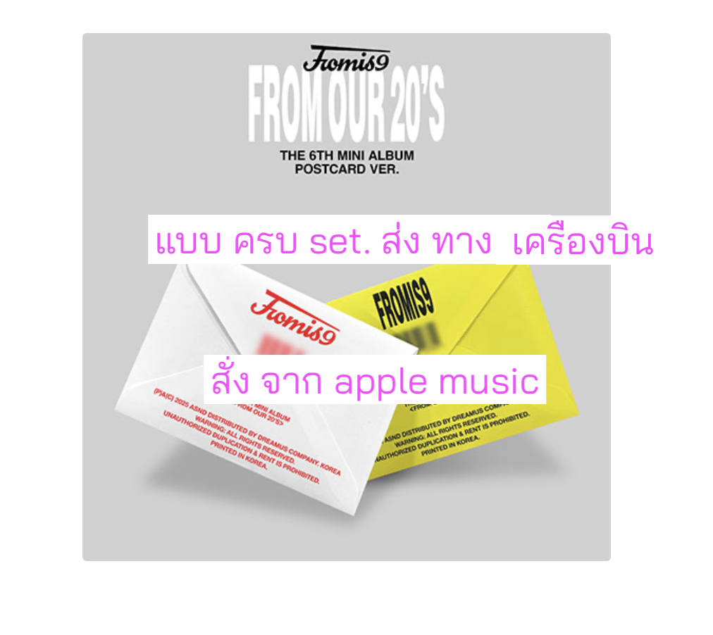 fromis_9 - 6th Mini Album [From Our 20’s] แบบ. Postcard Ver. แบบ ครบ set - ส่งเครืองบิน