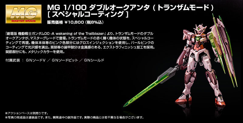 [P-Bandai] MG 1/100 Gundam 00 Qan[T] (Trans-AM Mode) [Special Coating Ver.]