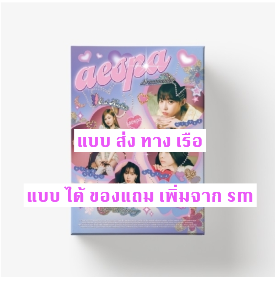 aespa -aespa 2022 SEASON'S GREETINGS - แบบ ได้ของแถม เพิ่มจาก smtown&store - แบบ ส่ง ทางเรือ