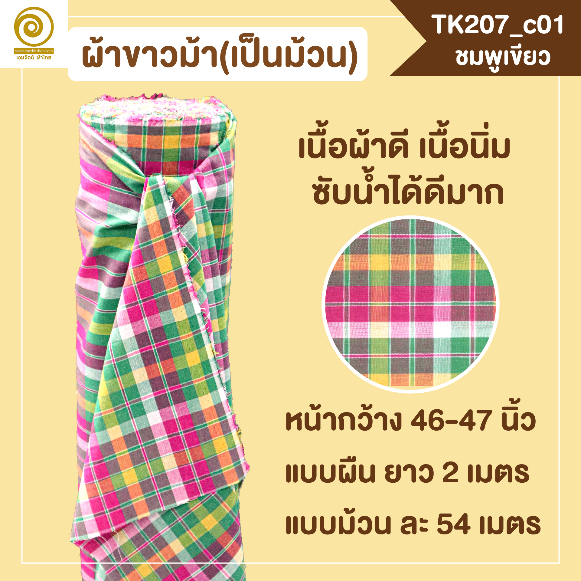 [2ม.] ผ้าขาวม้า TK207 ชมพูเขียว