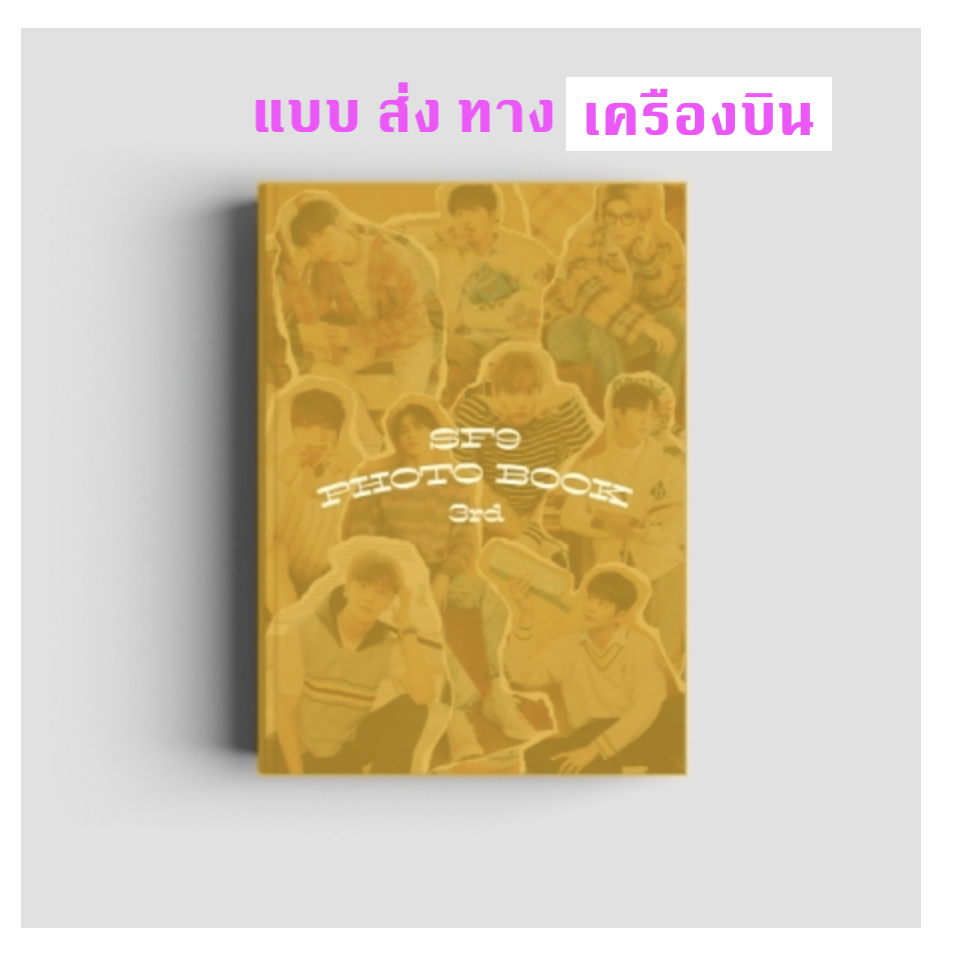 SF9 - 3rd Photo Book แบบ Nerd Ver. - ส่ง เครืองบิน