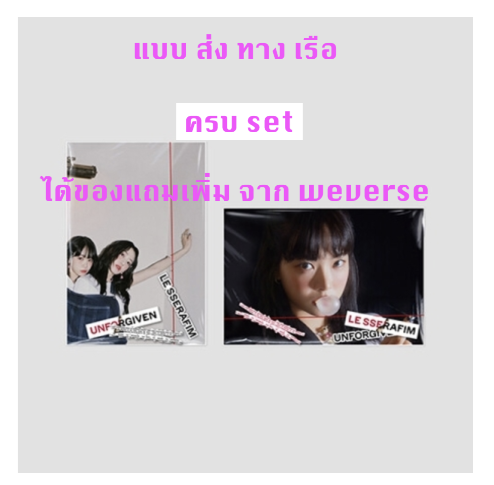 LE SSERAFIM - 1st Studio Album [UNFORGIVEN] - WEVERSE ALBUMS Ver. ครบ set - แบบ ได้ ของแถมเพิ่ม จาก wevers - ส่ง เรือ
