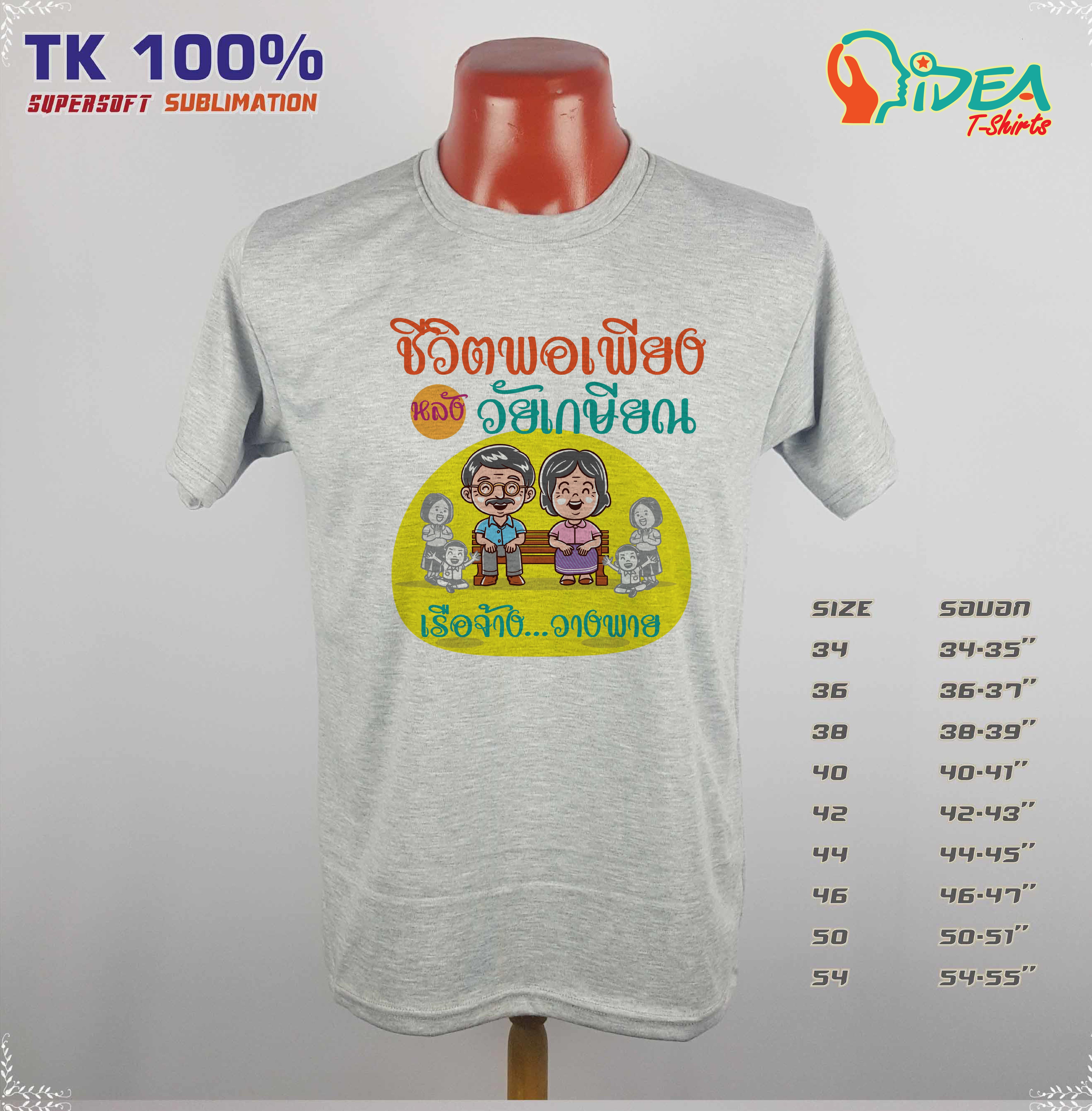เสื้องานเกษียณอายุราชการ