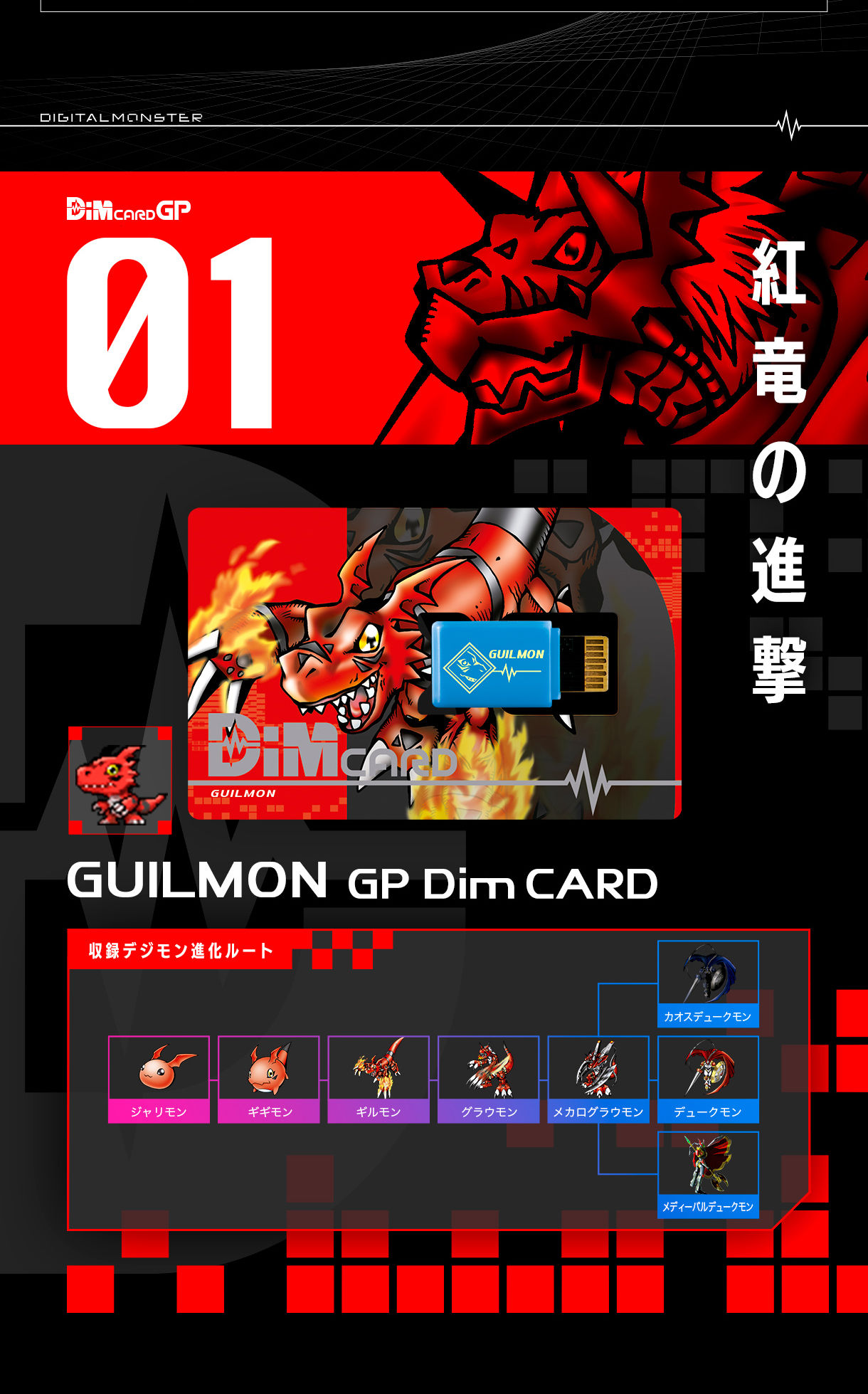 Dim Card GP Vol.01 Digimon Tamers 01 Guilmon