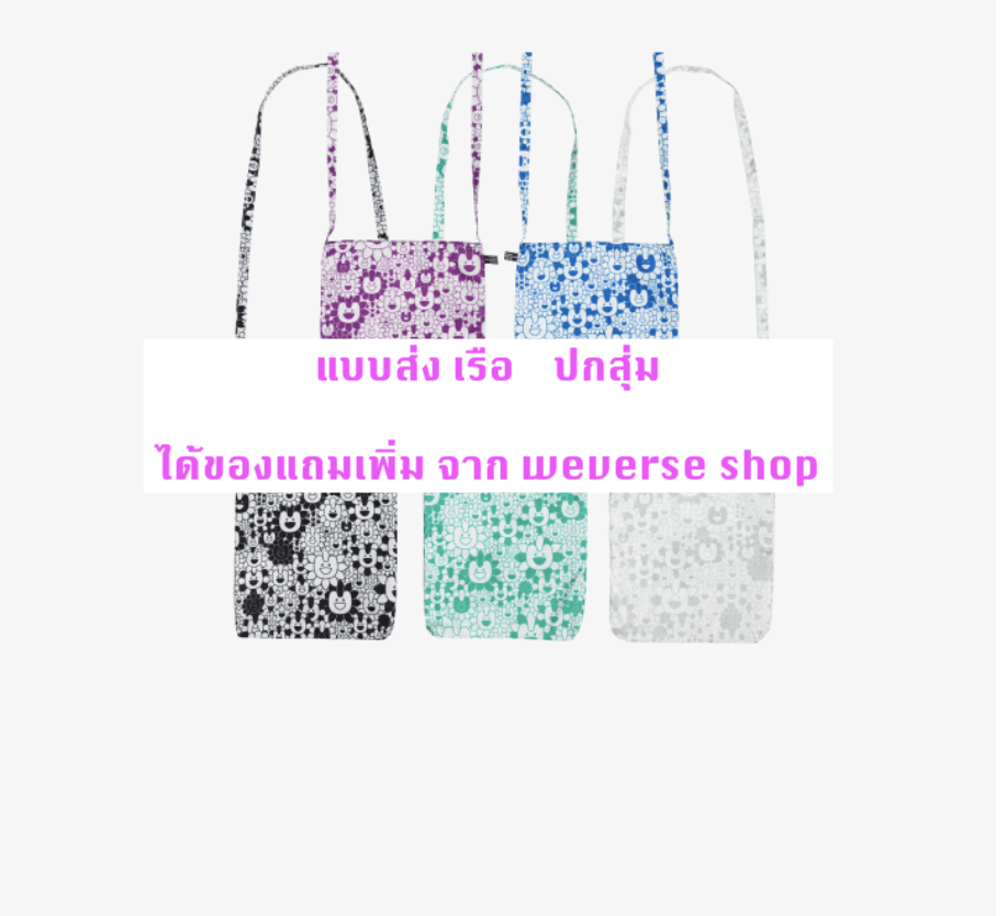 NewJeans 'Supernatural' แบบ NJ X MURAKAMI Cross Bag ver. ปกสุ่ม ได้ของแถมเพิ่ม จาก weverse shop - ส่งเรือ