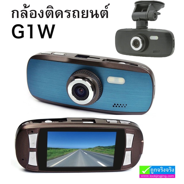 กล้องติดรถยนต์ G1W