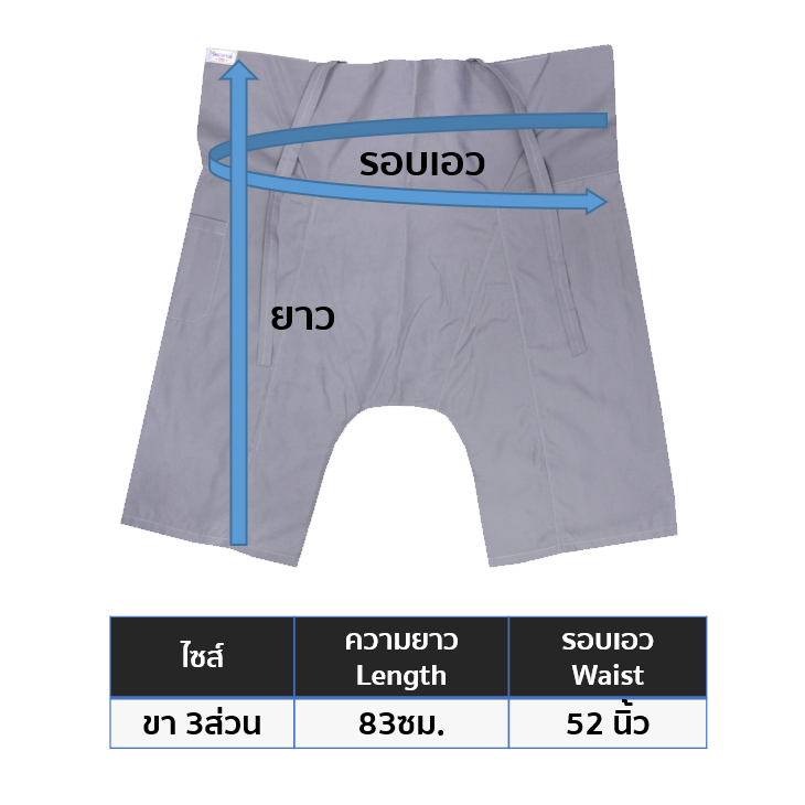 [RP002] กางเกงเลผูกเชือก ขา 3 ส่วน สำหรับร้านนวด–สปา