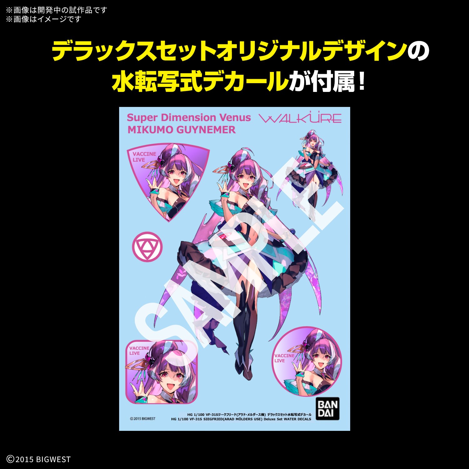 "Pre-Order" HG 1/100 VF-31S Siegfried (Arad Mölders Use) Deluxe Set