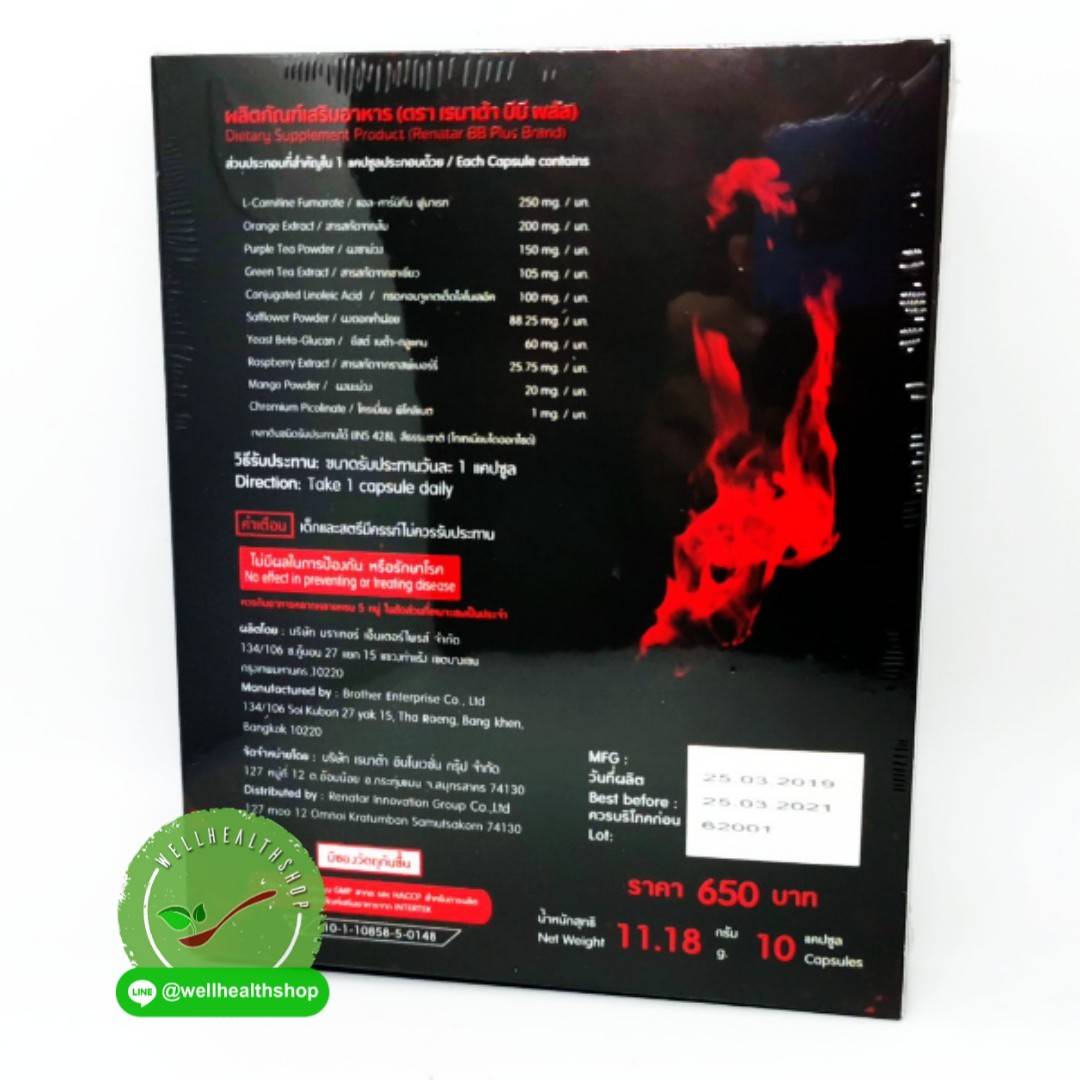 เรนาต้า บีบี พลัส บูทเบิร์น Renatar BB Plus Boost Burn สูตรใหม่ล่าสุด
