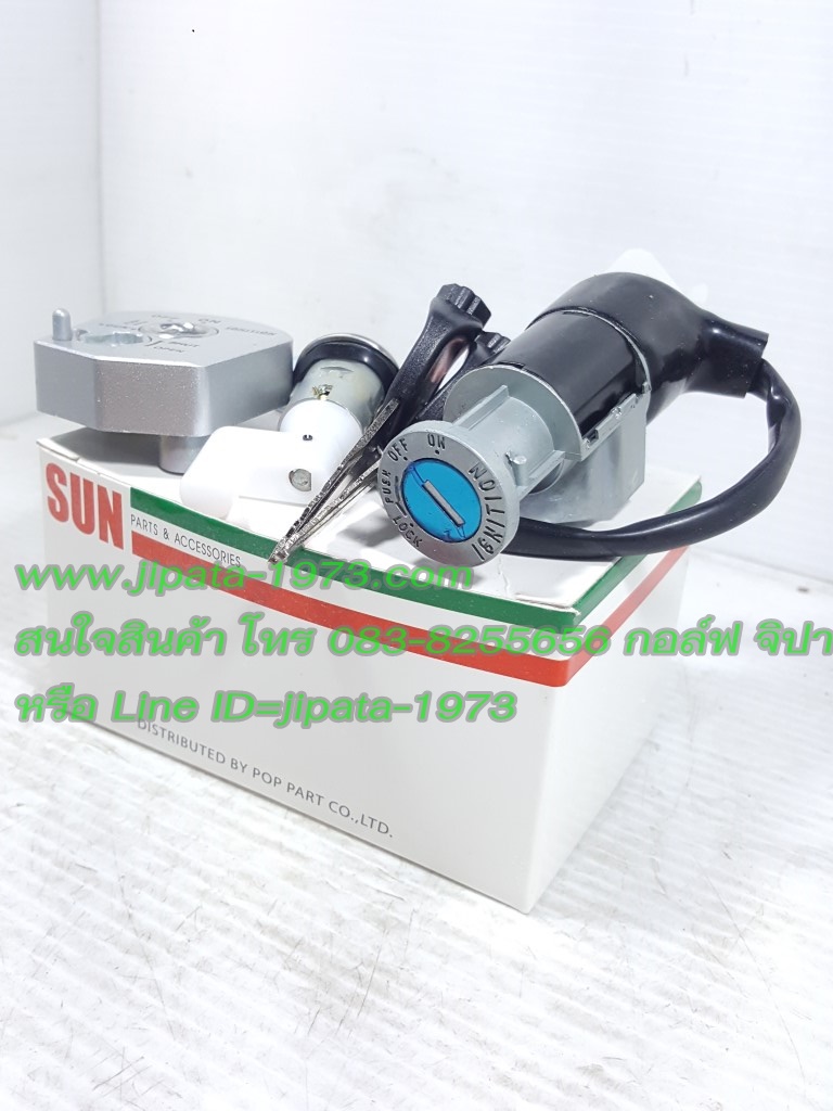 (Sonic 2004) ชุดสวิทช์กุญแจชุดใหญ่ Honda Sonic 125 ปี 2004 (รุ่นมีฝานิรภัย) งานเกรดเอ