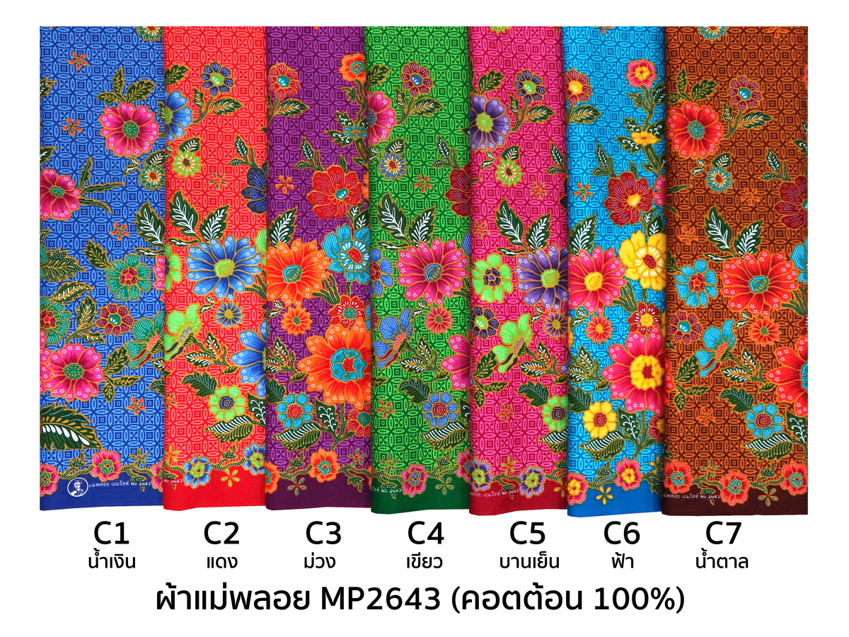 [D-MP2643] ผ้าถุงแม่พลอย 1.8เมตร เย็บพร้อมนุ่ง คอตต้อน 100%